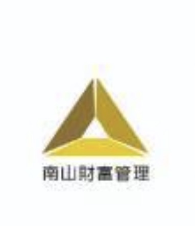 南山財富管理標誌